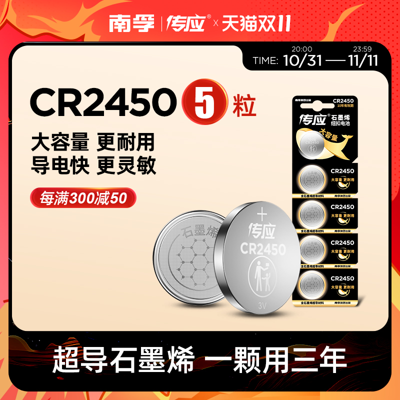 南孚传应纽扣电池CR2450 锂电池3V适用宝马福特小米新1\/3\/5\/7系体重秤遥控器汽车钥匙小电子电池5粒圆形电池