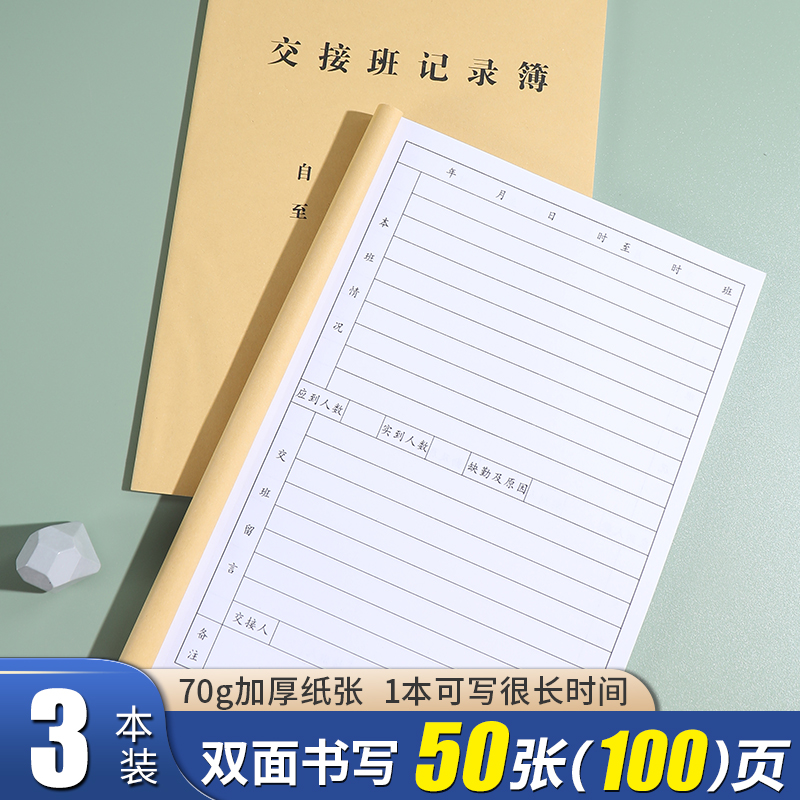 交接班记录本酒店前台交接本岗位交接班本登记本药店交接记录簿通用记录表登记本登记薄保安收银工作交班本