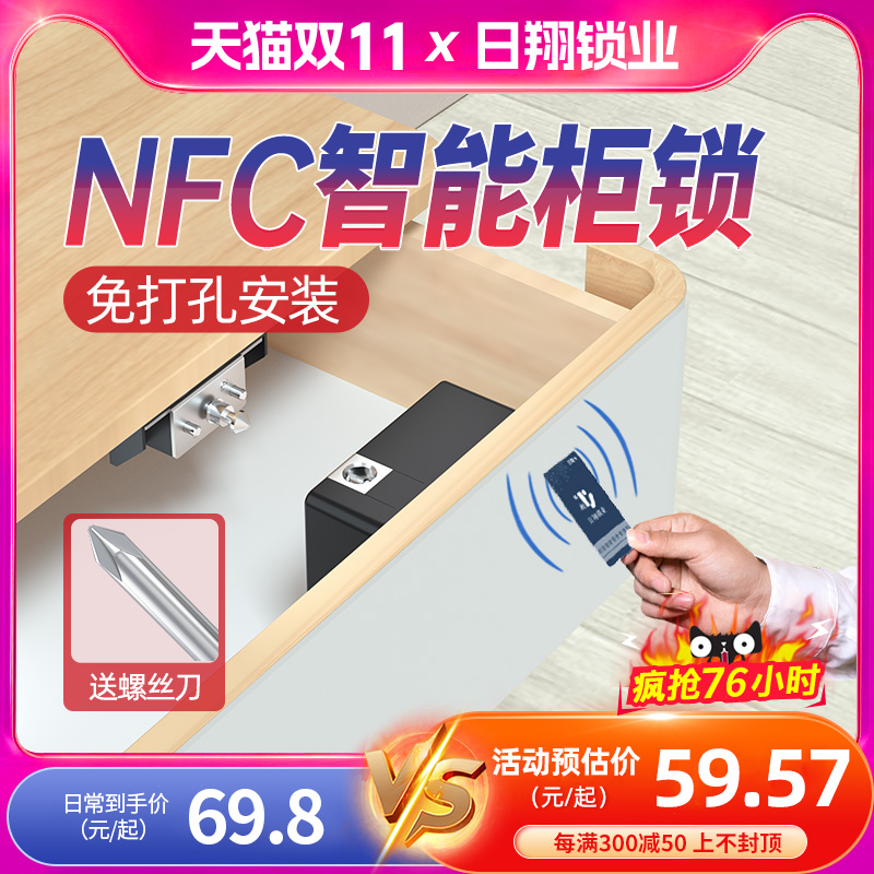 全新NFC抽屉锁 手机智能柜门锁鞋柜子感应免打孔开孔磁卡隐形暗锁