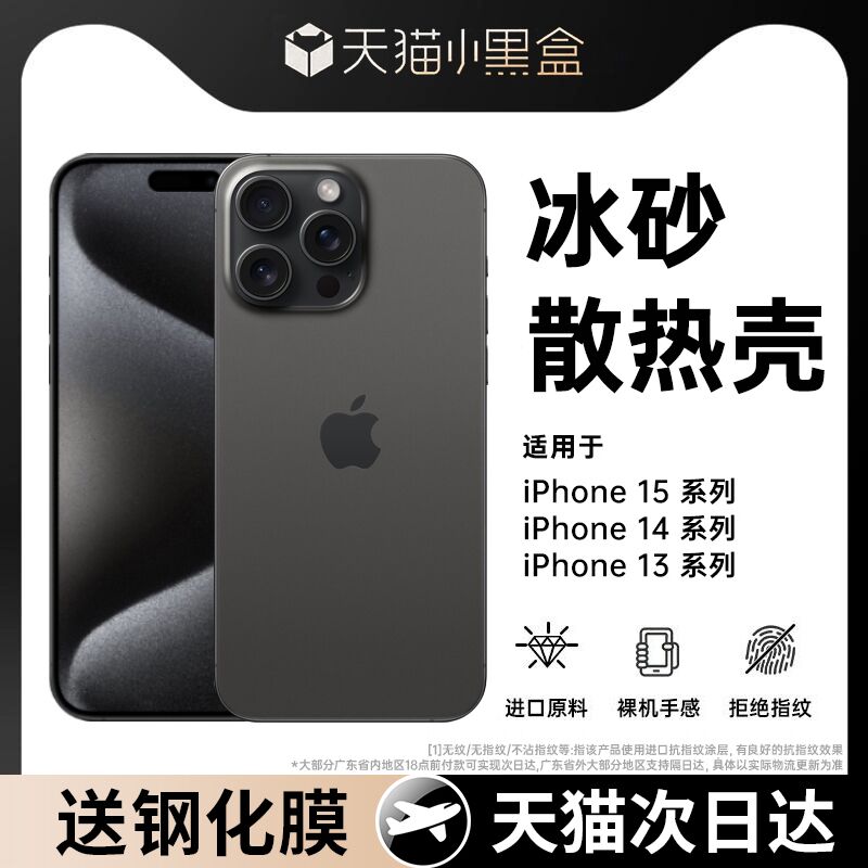 [冰砂散热]适用苹果15手机壳iPhone15promax新款13磨砂14pro防摔16高级12透明保护套超薄11男plus女xs简约pm