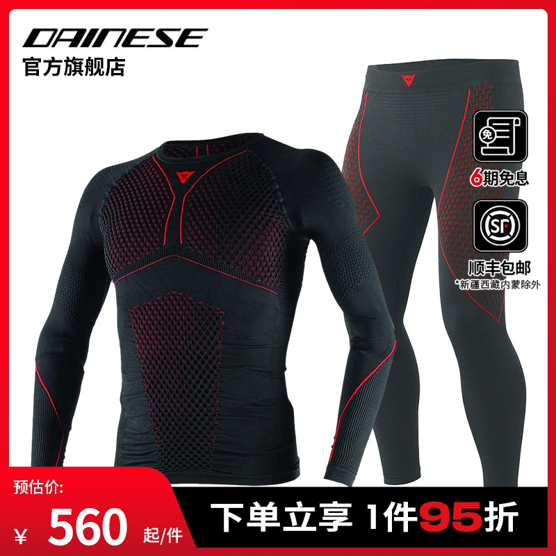 DAINESE D-CORE THERMO 秋冬摩托车骑行内衣保暖打底内装