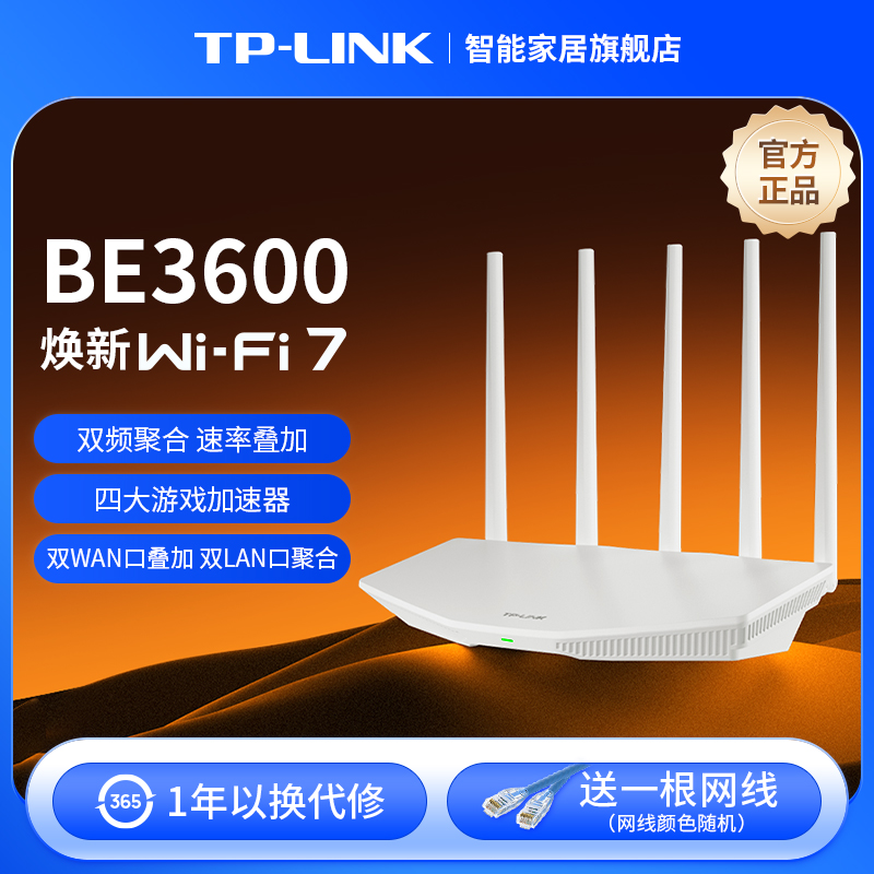 【焕新WiFi7】TP-LINK Wi-Fi7 BE3600路由器千兆家用高速tplink无线全屋wifi覆盖 游戏加速7DR3610\/7DR3630