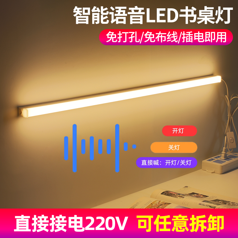 声控感应台灯led灯条智能语音小夜灯开关插头床头卧室婴儿睡眠灯