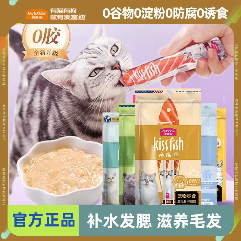 麦富迪猫条100支20支亲嘴鱼羊奶湿粮包猫零食猫咪补水主食猫罐头