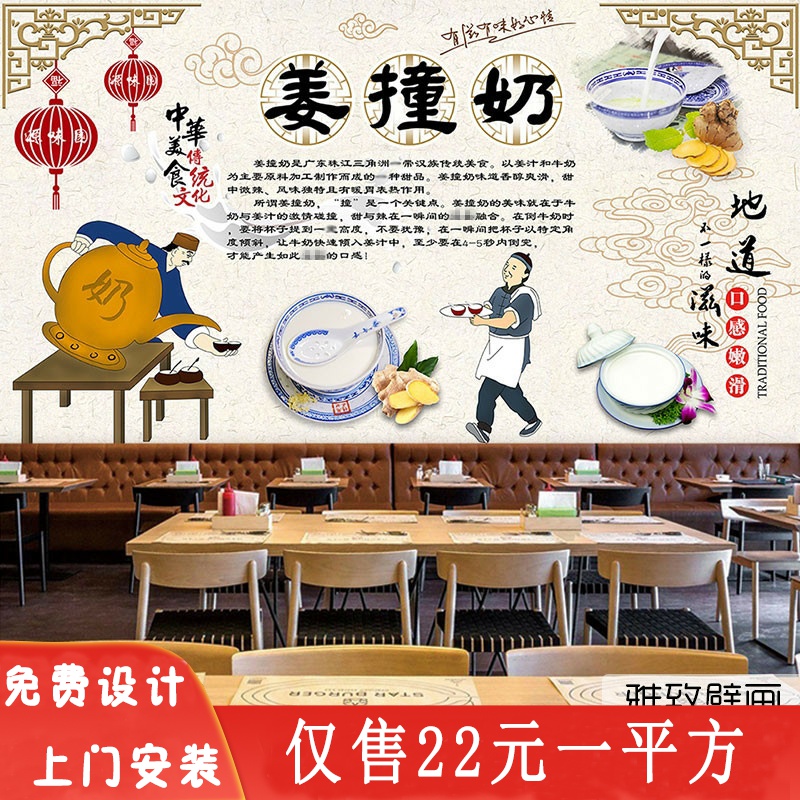 姜撞奶壁纸广东糖水铺背景墙面装饰壁画港式双皮奶甜品店装修墙纸