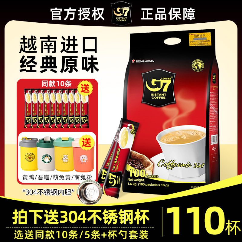 越南进口g7原味速溶咖啡粉老款1600g三合一100条装官方正品旗舰店