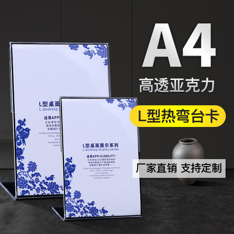 亚克力价格牌台牌L型标价牌展示牌桌面台卡台签美容美甲桌牌广告展示牌a4强磁台签水晶酒水牌a5餐牌a6台卡