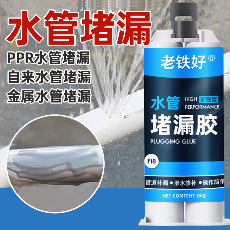 ppr水管胶水堵漏胶防水补漏修补胶pvc下水管道漏水密封涂料粘铁暖气水管漏水耐高温不锈钢补漏万能强力ab胶水