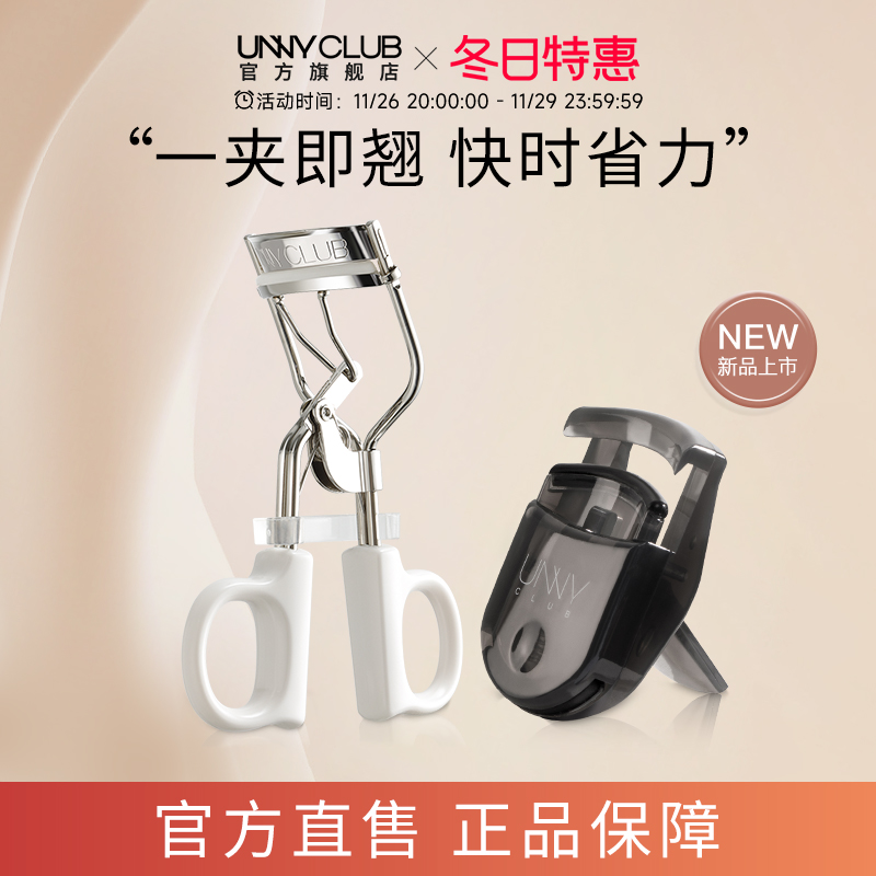 【新品】UNNY睫毛夹局部女卷翘定型便携太阳花初学官方旗舰店