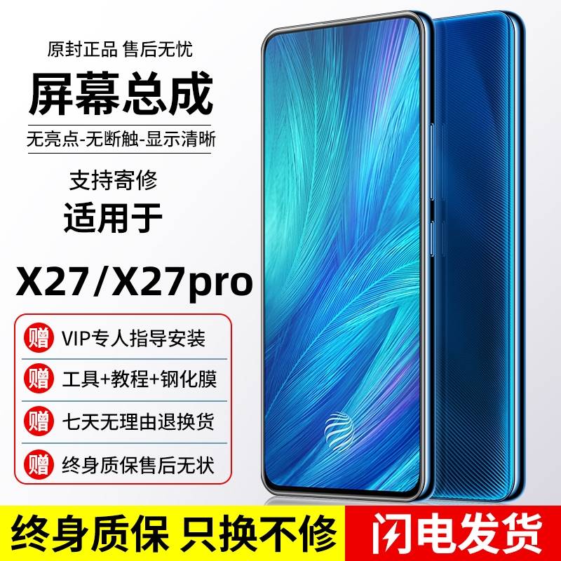 适用vivox27屏幕总成x27Pro原手机带框OLED装内外显示屏更换维修