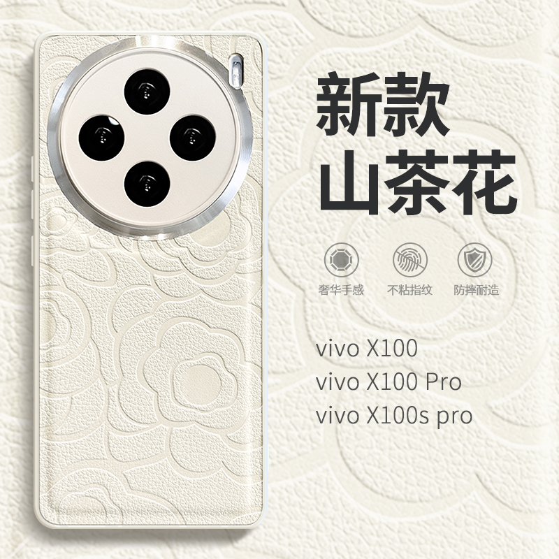 惜创 新款山茶花适用vivox100pro手机壳vivix100s女款高级感x90时尚潮牌vovox90s全包防摔x80pr0硅胶保护套潮