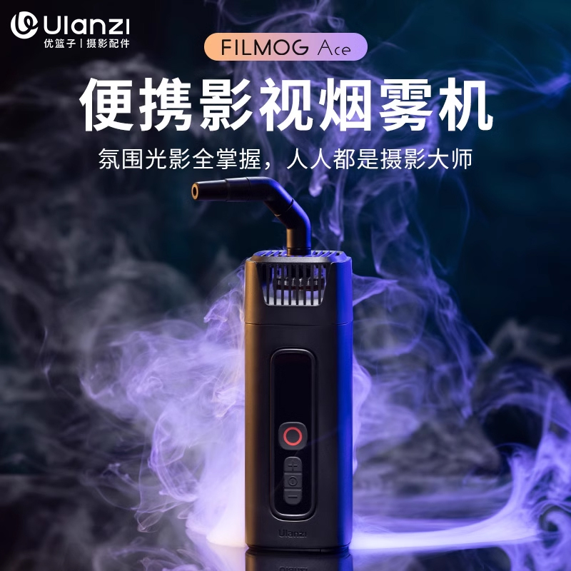 Ulanzi优篮子FM01便携影视烟雾机手持造雾机mini小型烟雾制造器专业摄影影视拍摄短视频直播舞台酒吧干冰效果