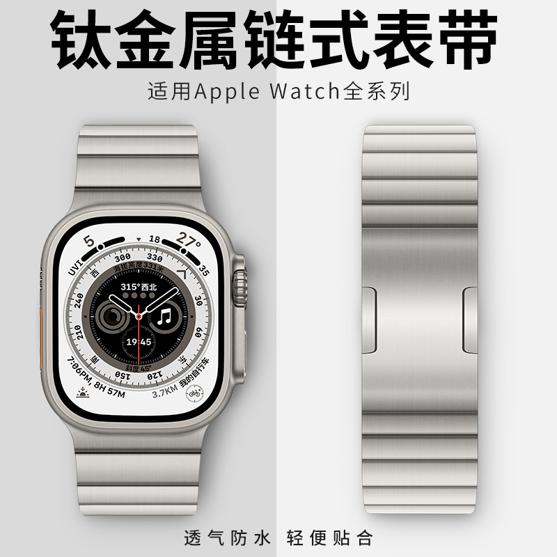 适用iwatch表带钛金属苹果手表s10表带applewatchultra2表带s9新款se男士9代8\/7纯钛s8运动6透气49mm45链式46