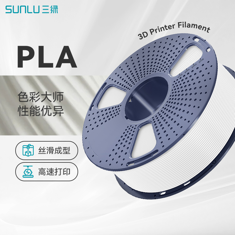 三绿SUNLU 3D打印耗材PLA 基础色环保高速打印适用创想智能派elegoo拓竹3D打印机 FDM 1kg线径1.75mm整齐排线