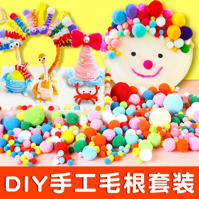 毛根扭扭棒毛球手工diy制作材料包套装加密妞妞棒活动眼睛美术材料彩色纸杯幼儿园儿童玩具饰品花束发箍创意