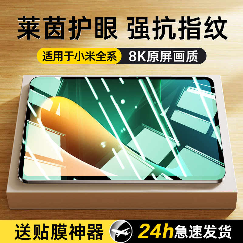 适用小米平板6钢化膜6pro\/5pro保护膜全屏红米平板se屏幕膜redmipad4电脑2贴膜3防蓝光padpro14寸6spro类纸膜