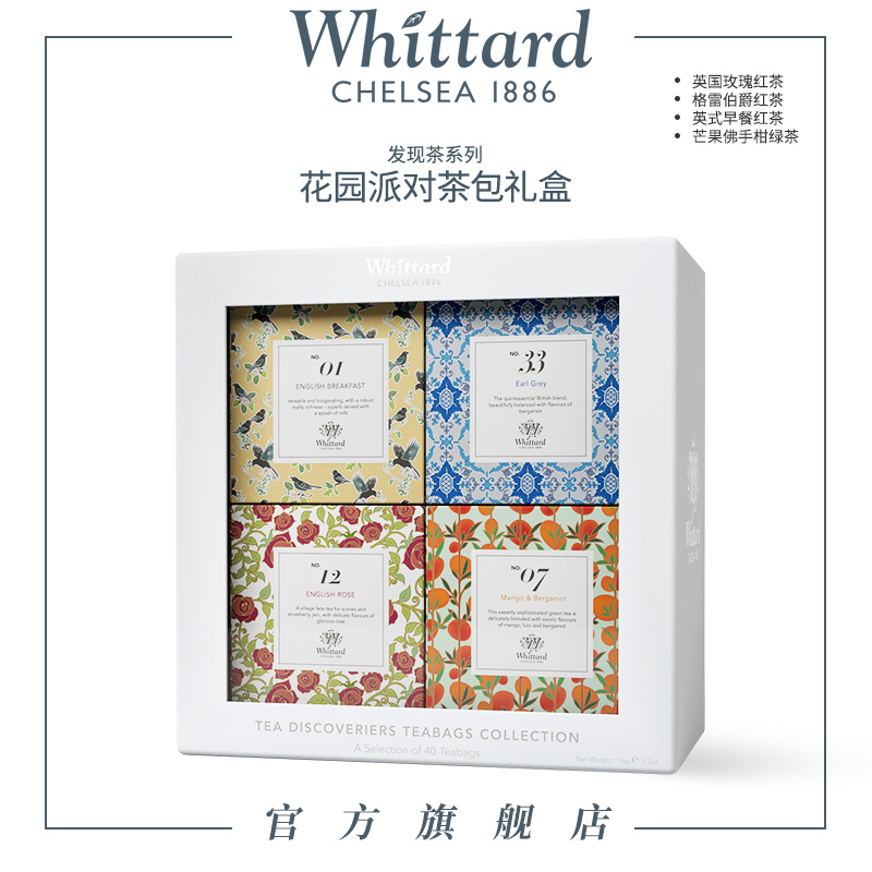 Whittard花园派对茶包礼盒英式红茶绿茶伯爵玫瑰袋泡茶进口伴手礼