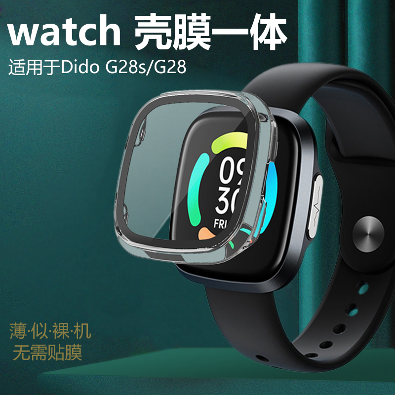 Dido G28S Pro手表壳G28S MAX智能运动G28SPro保护套DidoG28s标准版did表壳G28SMAX顶配版smas保护壳膜Watch