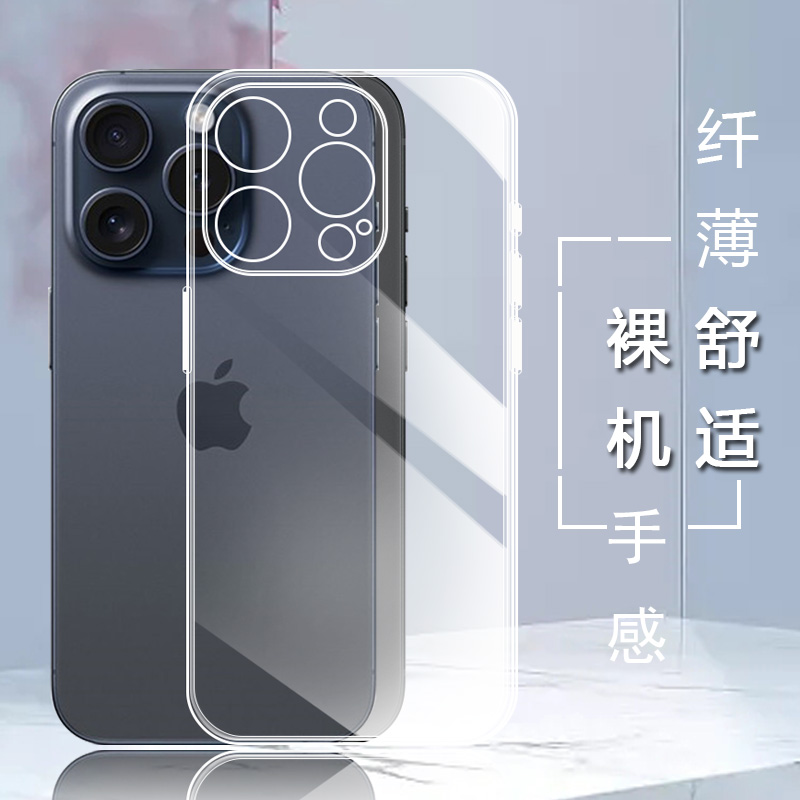 适用iPhone15手机壳苹果16promax透明硅胶15Pro软壳15Plus简约iPhone16清水套全包防摔保护套超薄tpu