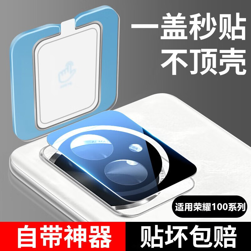 适用荣耀100秒贴镜头膜新款AR高透Honor100Pro钢化玻璃保护膜MAA-AN00后摄像头贴膜MAA-AN10全覆盖防刮防爆