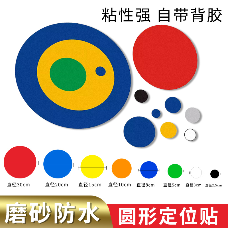 工厂车间桌面地面圆形定位贴定位定置标签5S管理6s虚线贴开闭门定位标识贴磨砂PVC桌面地贴定位定置标签贴