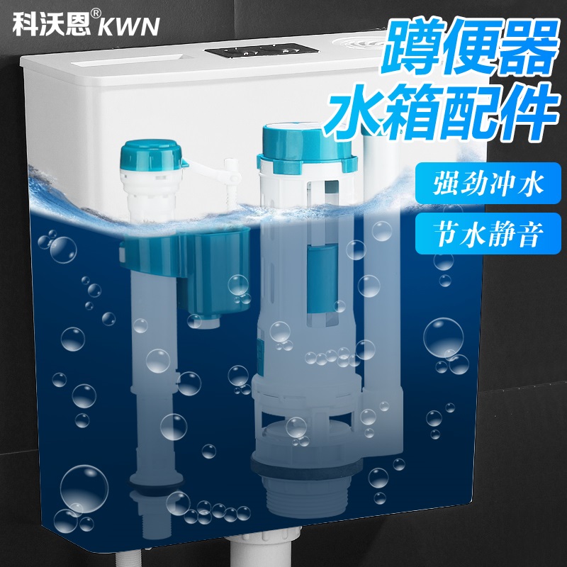 卫生间厕所蹲便器马桶水箱厕所冲水箱壁挂式进水阀排水阀蹲坑配件