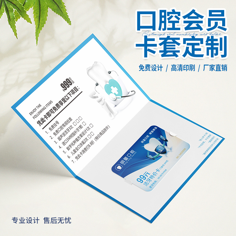 口腔会员卡套定制牙科洗牙补牙vip拓客体验卡名片简约项目活动卡儿童洁牙补牙卡券设计礼品宣传对折卡片订做