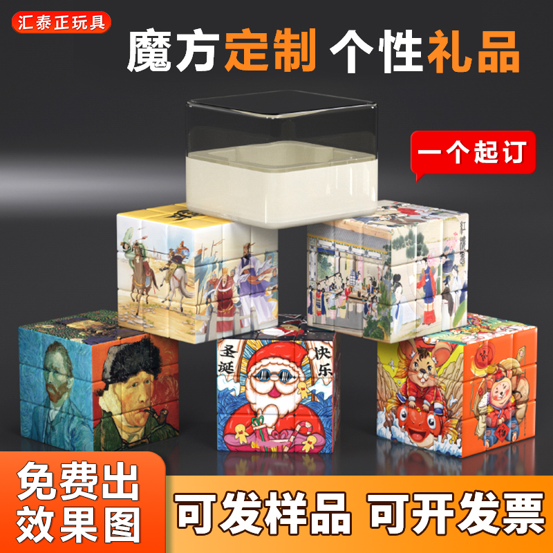 diy来图定制魔方图案创意文创产品景区博物馆旅游城市纪念小礼品