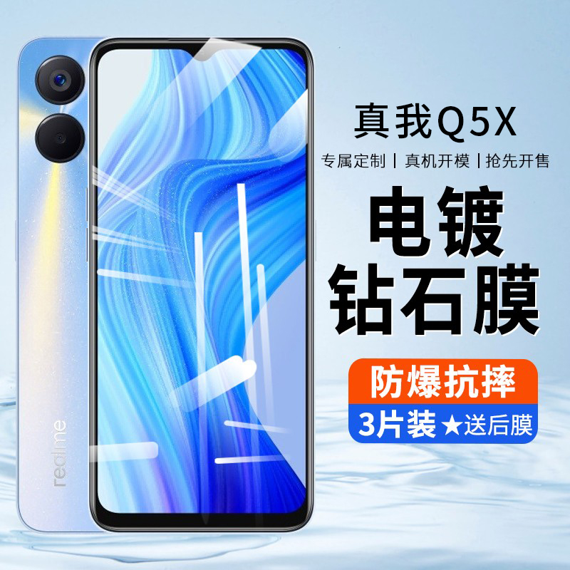 适用realme真我Q5x钢化膜真我Q5\/Q5i\/Q5pro全屏覆盖手机膜realmeq3\/q3s\/q3pro狂欢版防摔防爆水凝膜q5x保护膜