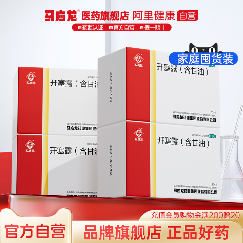 4盒】马应龙开塞露20支小儿童男女孕妇老人成人便秘通便细头药物
