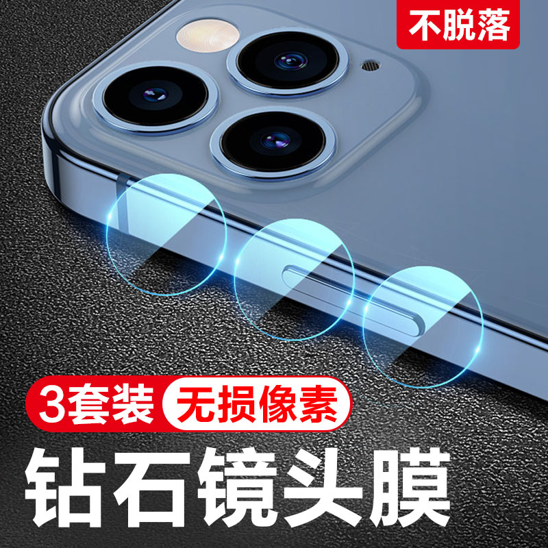 苹果16镜头膜iPhone15摄像头贴13pro保护膜12promax镜头14钢化膜15pro后置摄像头膜11promax隐形13单个背膜