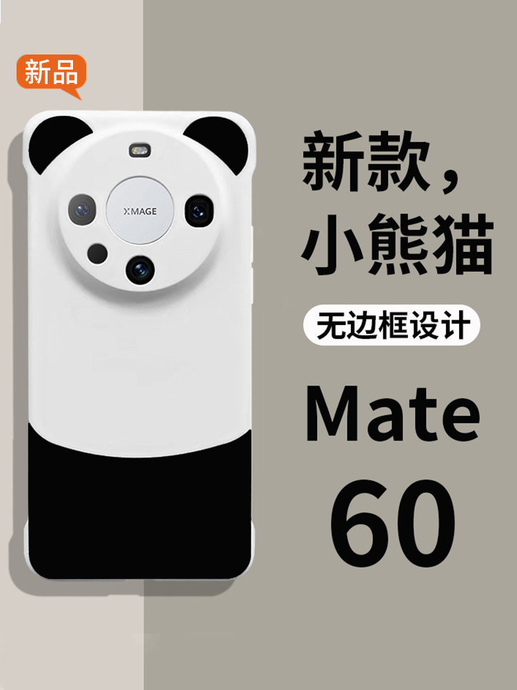 【现货】适用华为mate60pro壳新款熊猫mate60超薄无边框m60Pro+全包防摔50高级感40男女mata小众30保护套