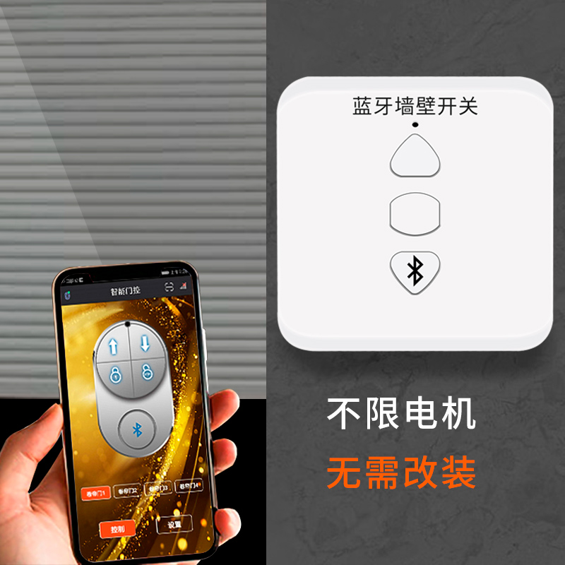 智能无线WiFi手机蓝牙控制器卷帘门电动车库卷闸门通用遥控器开关