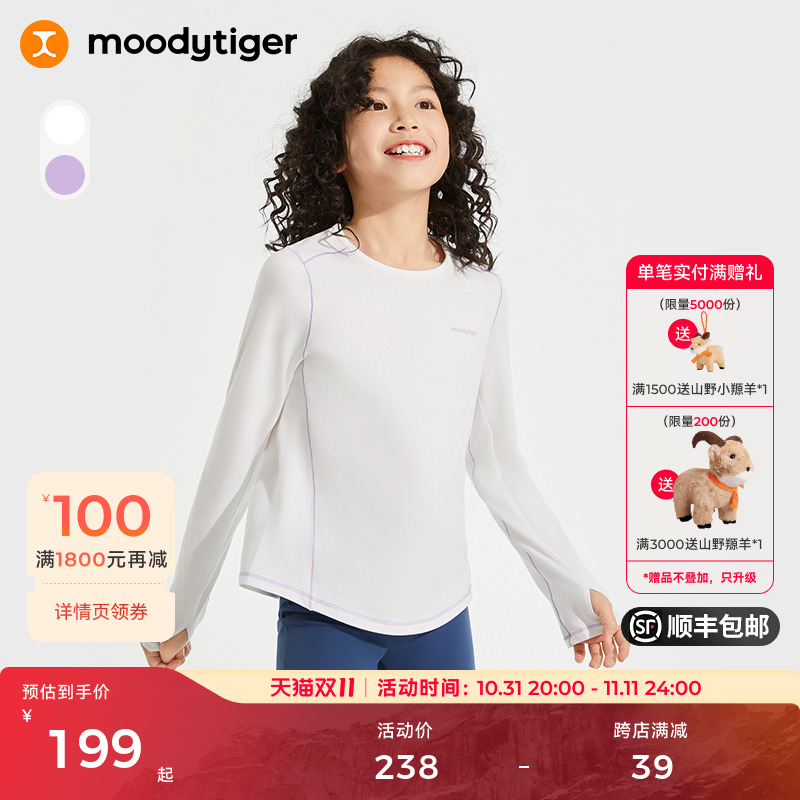 moodytiger儿童打底衫24秋女童长袖T恤透气纯色百搭修身运动衣