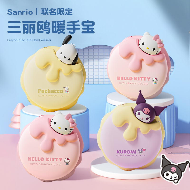 三丽鸥HelloKitty暖手宝充电二合一自发热手握便携取暖神器库洛米暖宝宝可爱儿童送女生朋友生日礼物2024新款