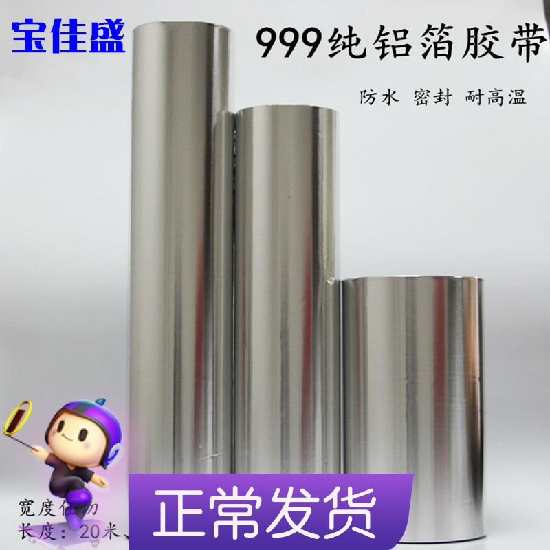 铝箔胶带加宽500MM-1.2米耐高温空调热水器油烟机保温排烟道管道阳光房防晒抗老化厨房灶台隔热加厚锡箔胶带