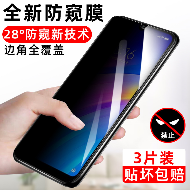 适用适用红米Redmi 7防窥膜钢化膜note7手机膜防偷窥膜小米七全屏覆盖全包边红米7a防膜note7pro屏幕保护贴膜