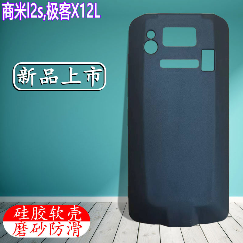 极客X12L把枪保护套商米L2s pro手持数据终端采集器PDA仓储快递工业手机软壳全包防摔磨砂防滑抗指纹送钢化膜