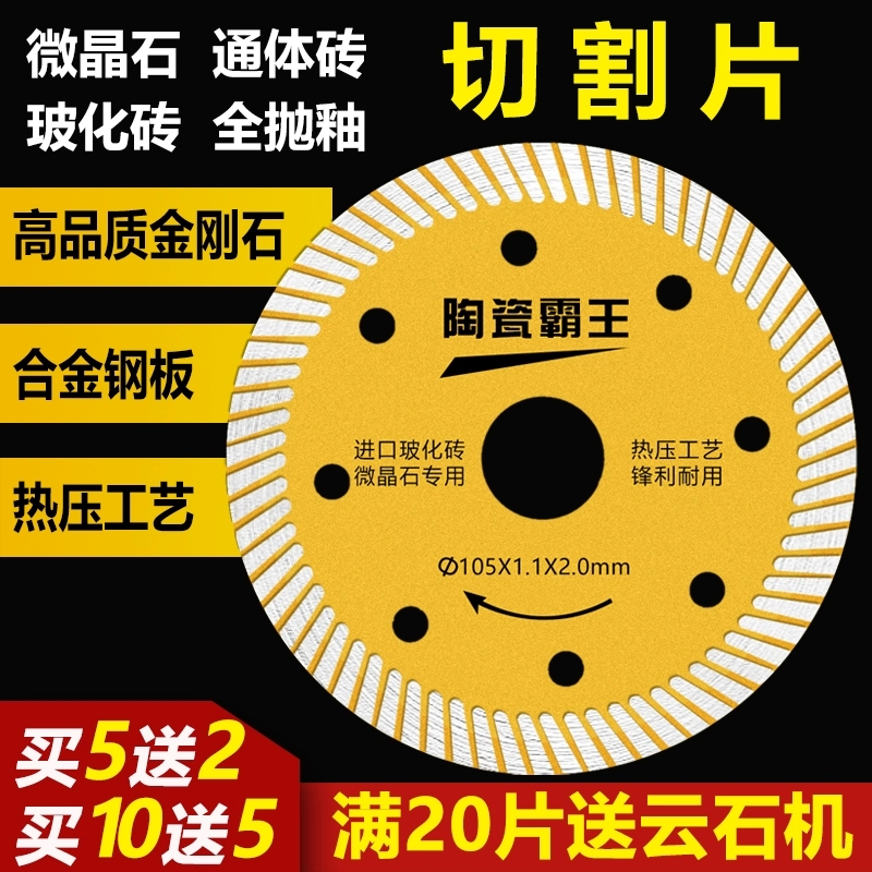 云石机瓷砖切割片超薄干切专用陶瓷全瓷玻化砖金刚石材锯片不崩边