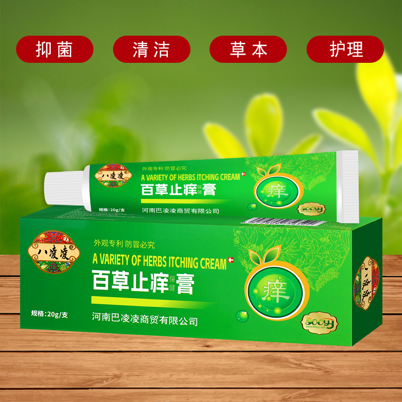 八凌凌百草止痒保健膏20g（新） 成人男女皮肤外用乳膏 #