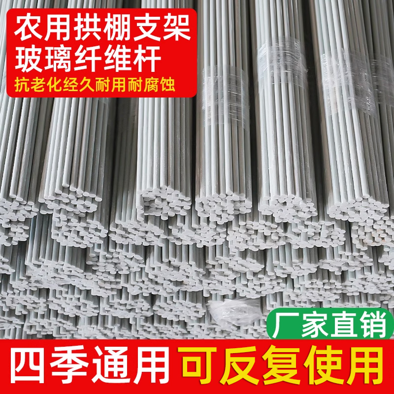100根厂家直销新型农用小拱棚支架实心玻璃纤维杆育苗保温支撑杆