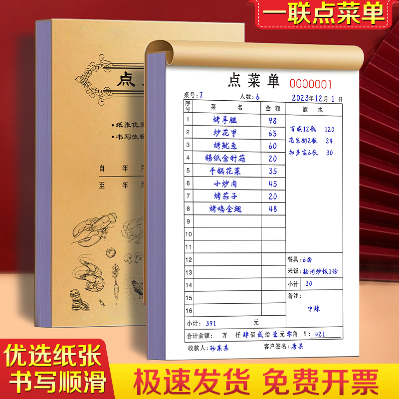 点菜单一联加厚手写饭店销售清单定制单联早餐烧烤店开单本1连宴会记菜单1联餐饮结账单一连餐馆菜单本订做