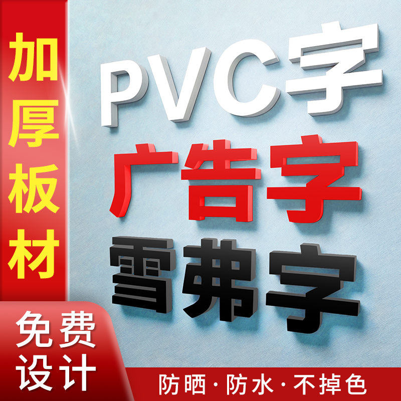 门头招牌定做广告字pvc字雪弗立体亚克力水晶字发光字泡沫背景墙