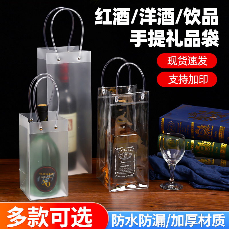 透明手提袋pvc红酒礼品袋高档葡萄酒啤酒冰酒袋子防漏手拎袋定制