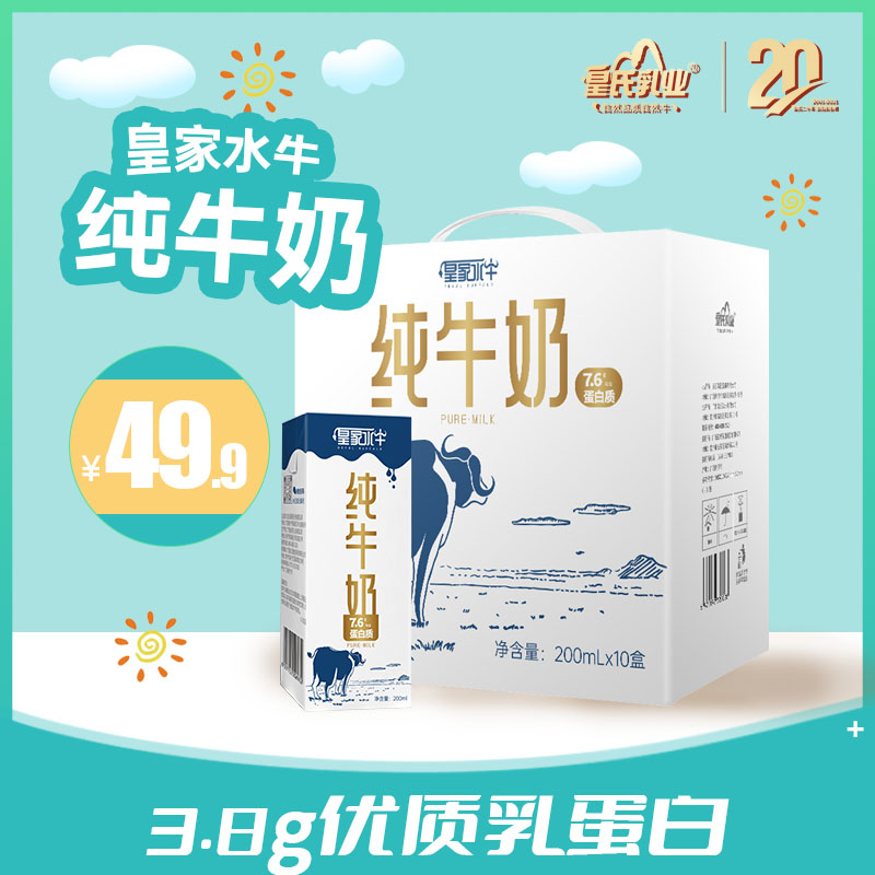 9月产 皇氏乳业皇家水牛纯牛奶200ml*10学生儿童营养牛奶广西牛奶