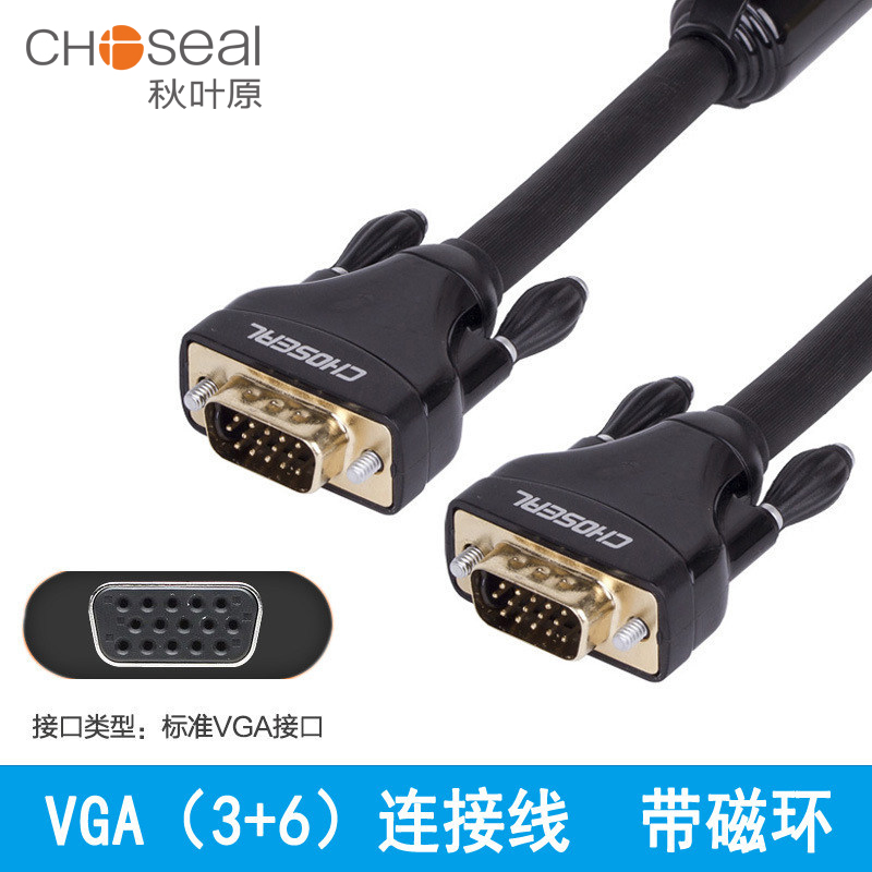 秋叶原QS5106 VGA高清视频线带磁环多层屏蔽防干扰电脑主机显示器投影仪公对公15针纯铜连接线10米15米20米