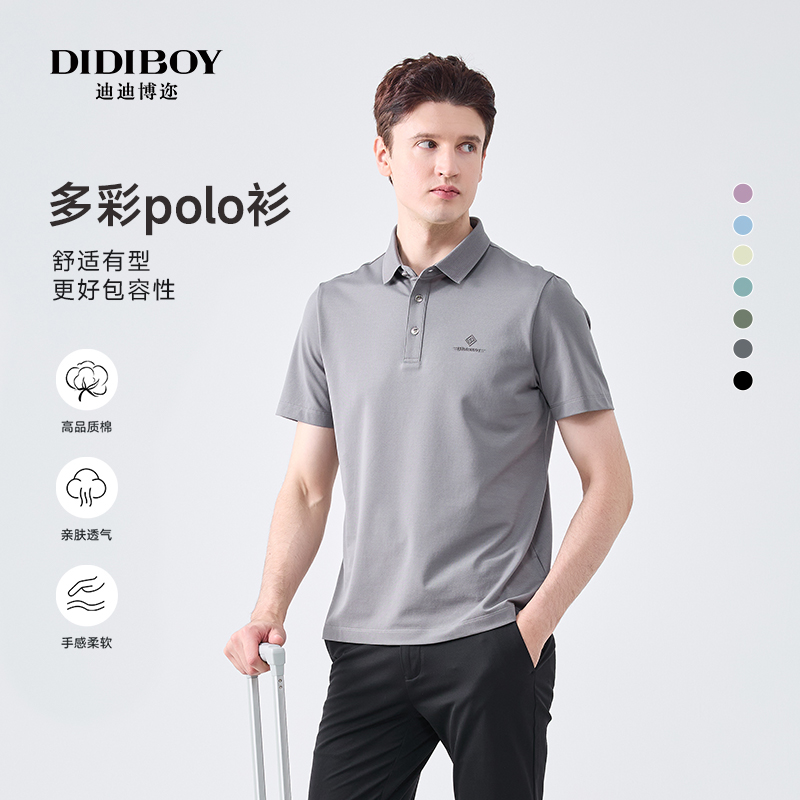 DIDIBOY24新款春夏季男士百搭POLO衫棉微弹高端轻商务翻领短袖T恤