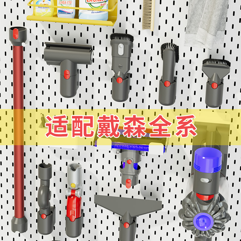 戴森洞洞板置物架定制收纳配件家政柜吸尘器架吸头挂钩金属免打孔