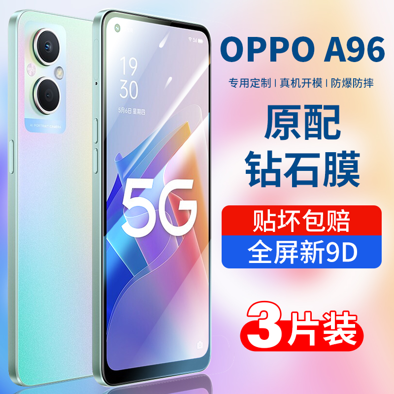 适用oppoa96钢化膜oppo全屏覆盖a96手机膜PFUM10抗蓝光防摔opopa96黑边高清防指纹opp手机玻璃保护oopp96贴膜