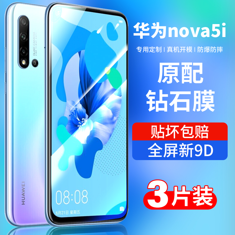 适用华为nova5i钢化膜nova5ipro全屏nove手机膜novi全包边novo全包nava抗摔novai防摔glk一al00aloo刚化naov5